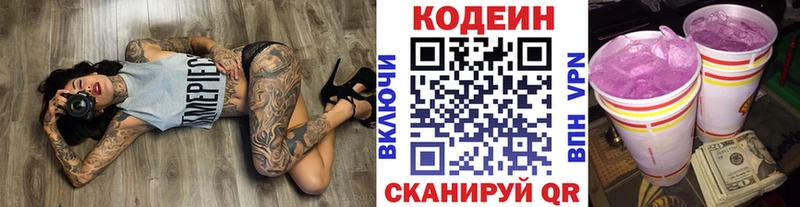 Купить где  Лесной  Кодеин напиток Lean (лин) 